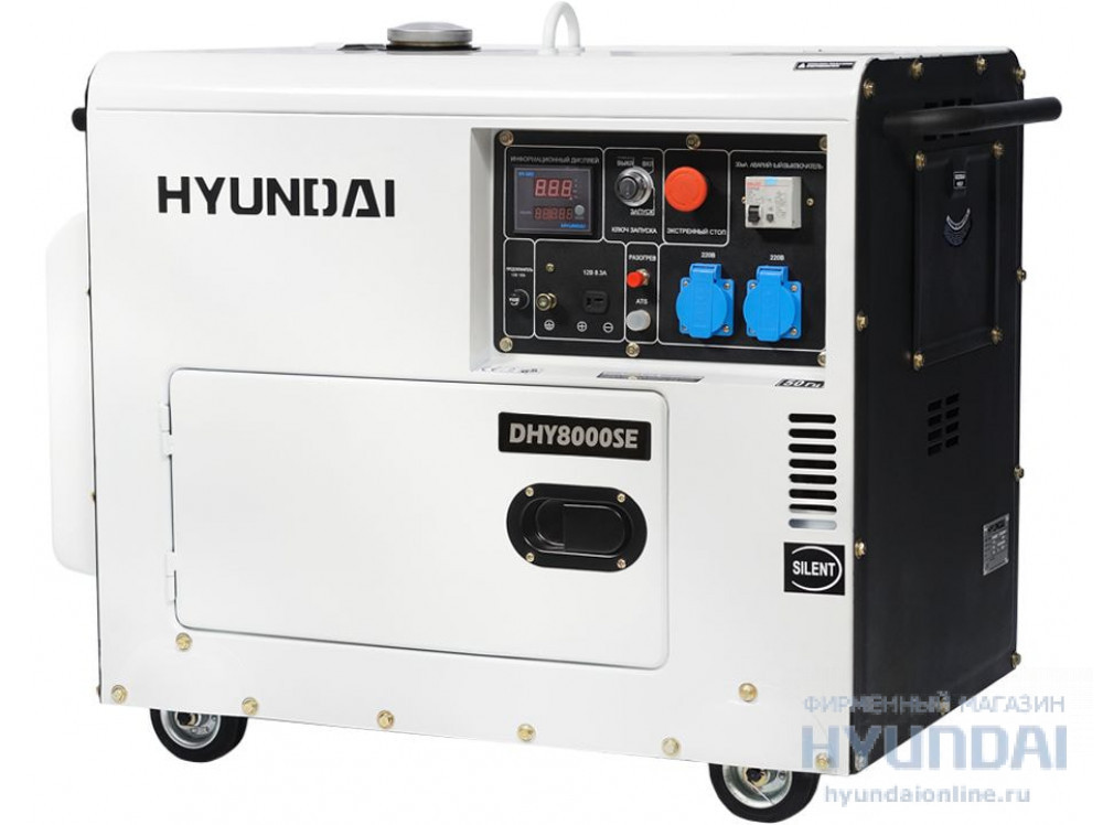DHY 8000SE  в фирменном магазине Hyundai